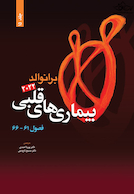 بیماری های قلبی برانوالد 2022 جلد 15 فصول  61 - 66